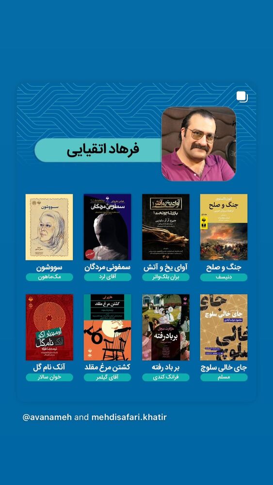  جدید ترین استوری اینستاگرام فرهاد اتقيايى