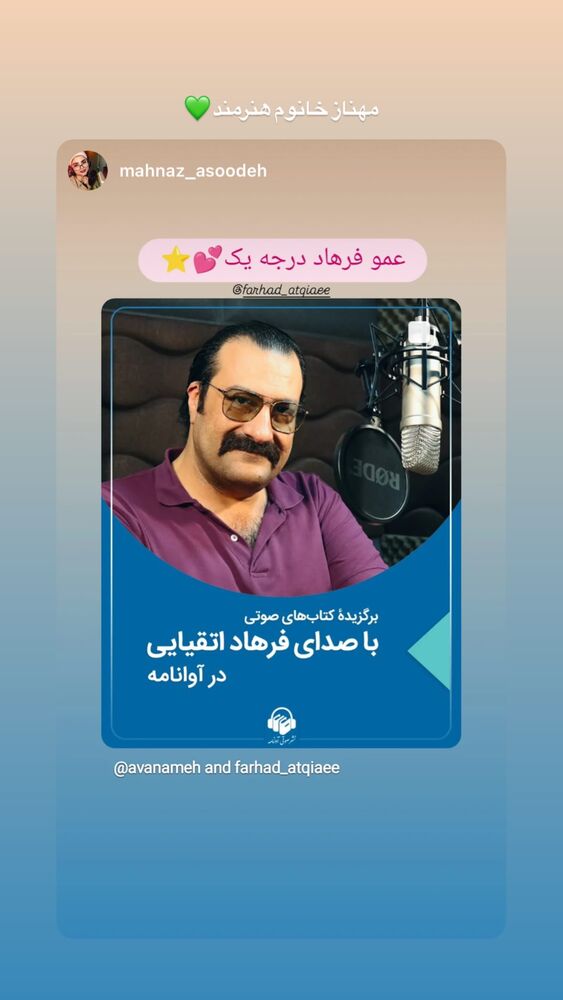  جدید ترین استوری اینستاگرام فرهاد اتقيايى