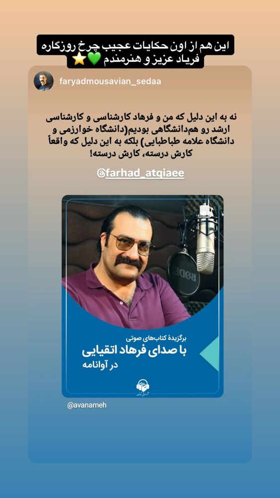  جدید ترین استوری اینستاگرام فرهاد اتقيايى
