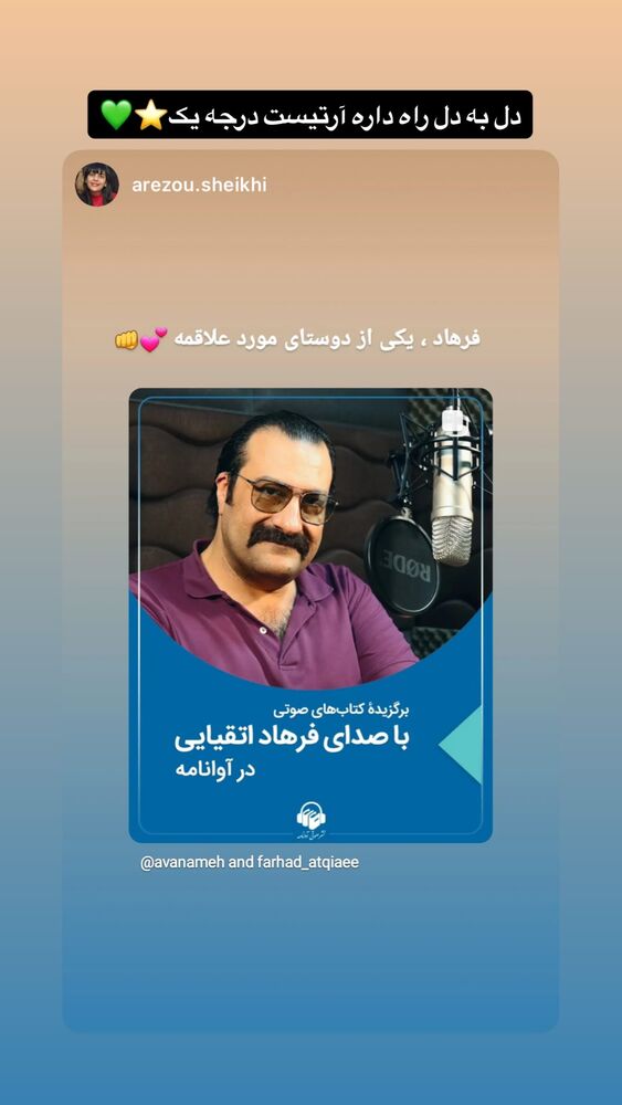  جدید ترین استوری اینستاگرام فرهاد اتقيايى