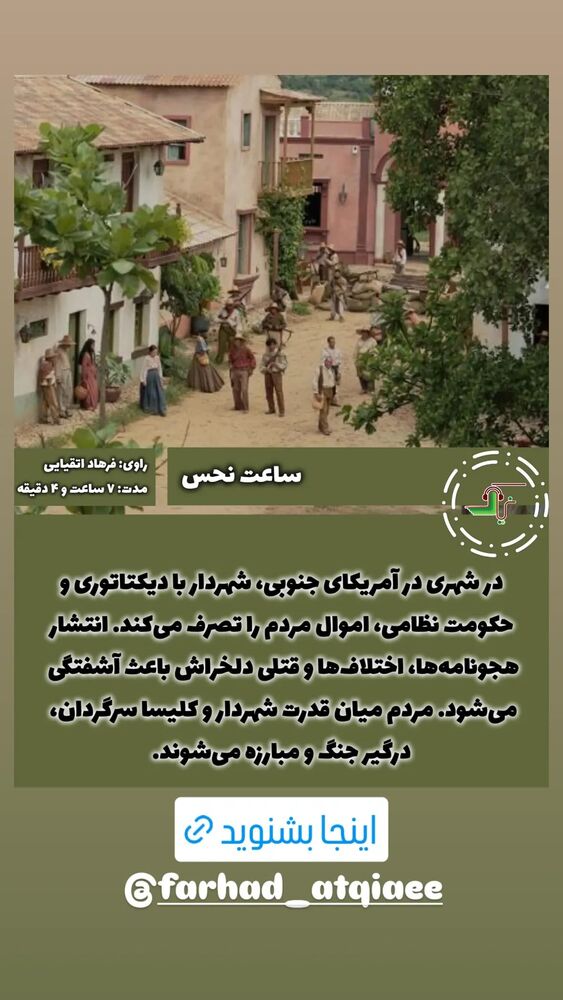  جدید ترین استوری اینستاگرام فرهاد اتقيايى