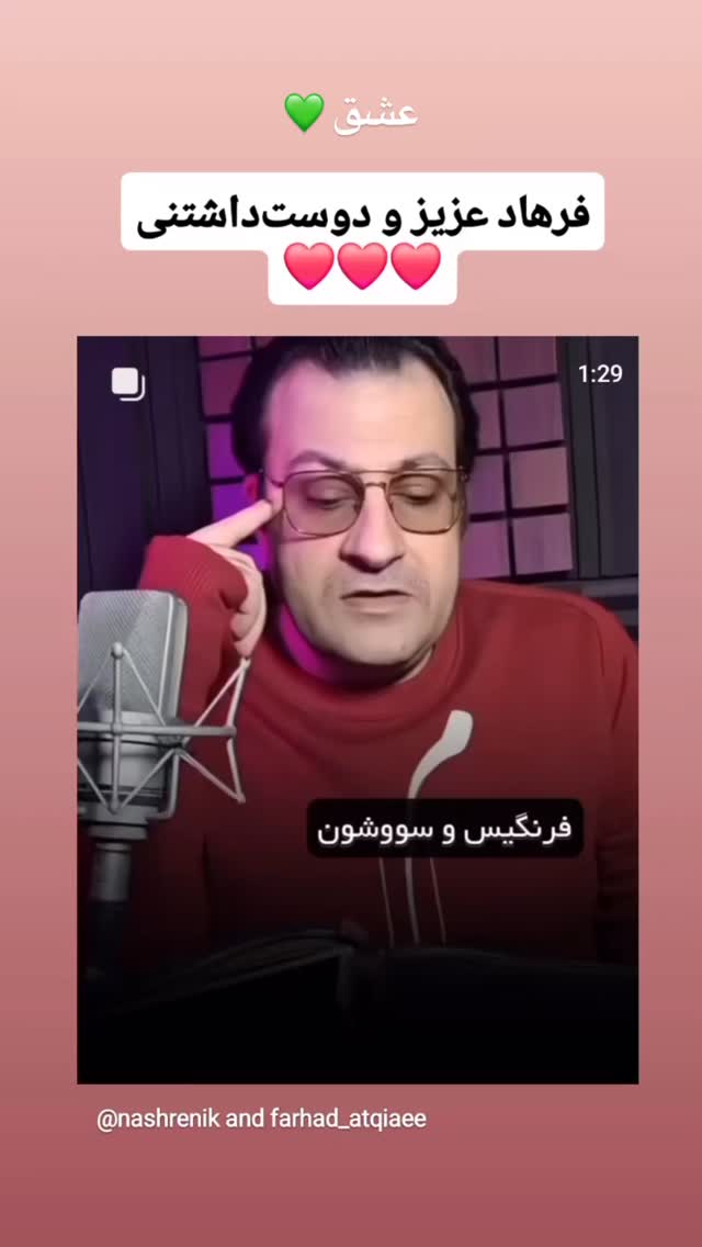  جدید ترین استوری اینستاگرام فرهاد اتقيايى