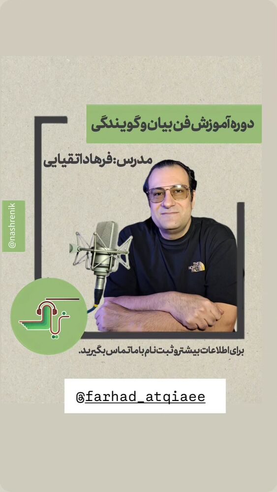  جدید ترین استوری اینستاگرام فرهاد اتقيايى