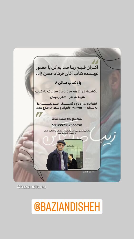  جدید ترین استوری اینستاگرام فرهاد حسن زاده