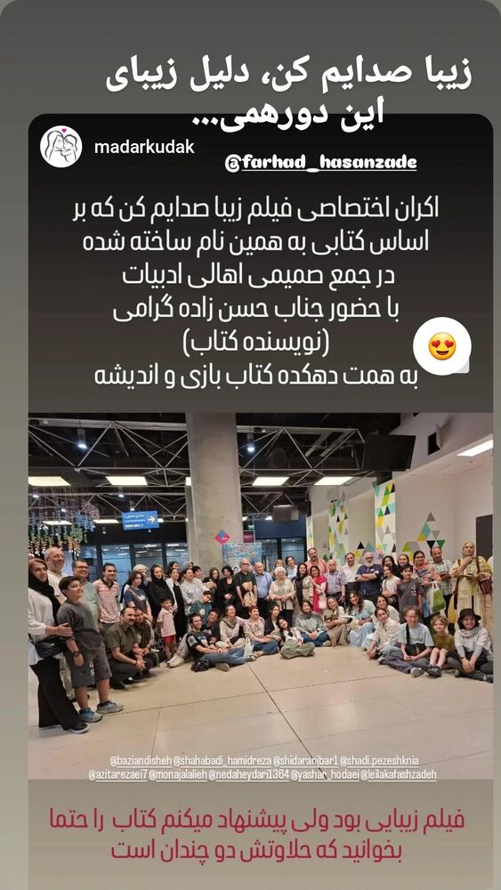  جدید ترین استوری اینستاگرام فرهاد حسن زاده