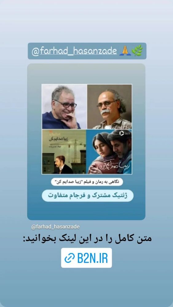  جدید ترین استوری اینستاگرام فرهاد حسن زاده