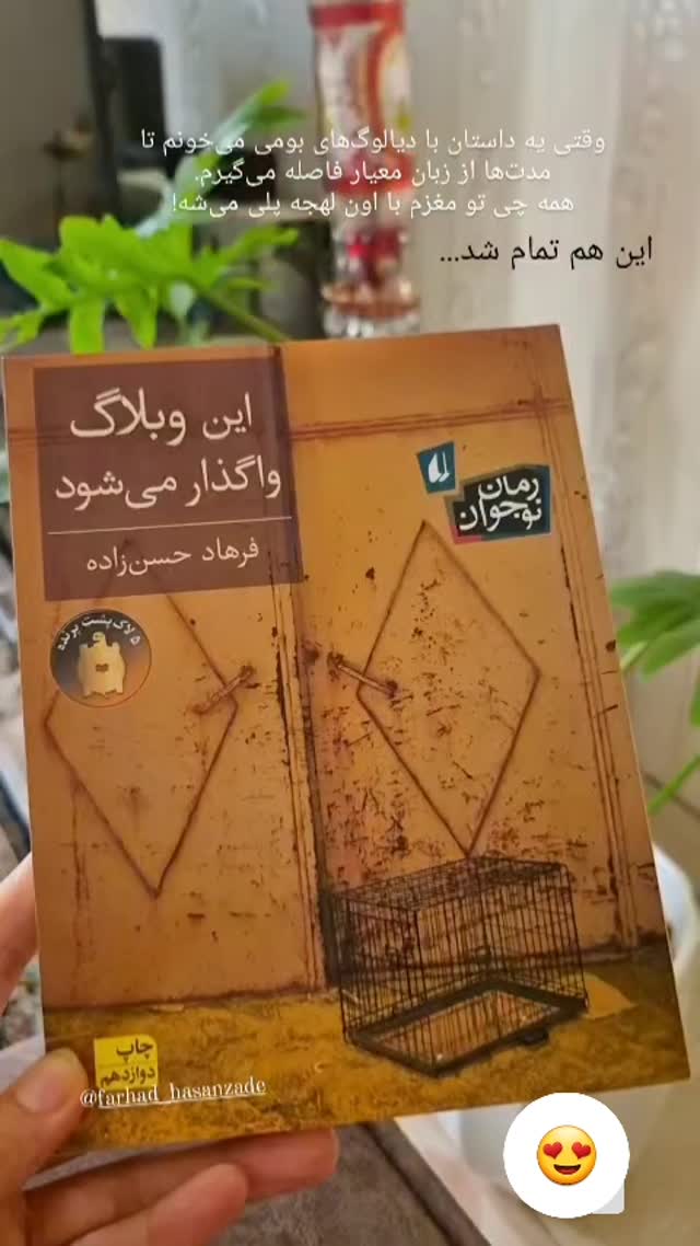  جدید ترین استوری اینستاگرام فرهاد حسن زاده