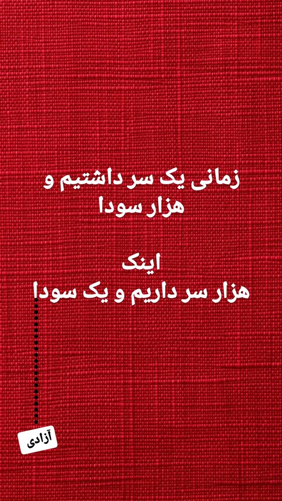  جدید ترین استوری اینستاگرام فرهاد حسن زاده