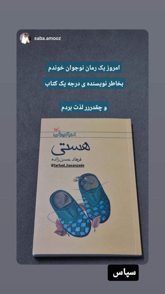  جدید ترین استوری اینستاگرام فرهاد حسن زاده