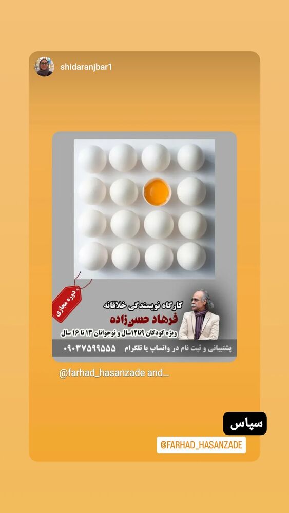  جدید ترین استوری اینستاگرام فرهاد حسن زاده