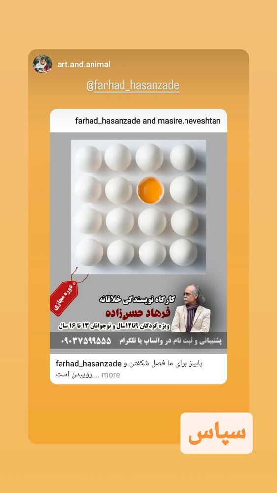  جدید ترین استوری اینستاگرام فرهاد حسن زاده