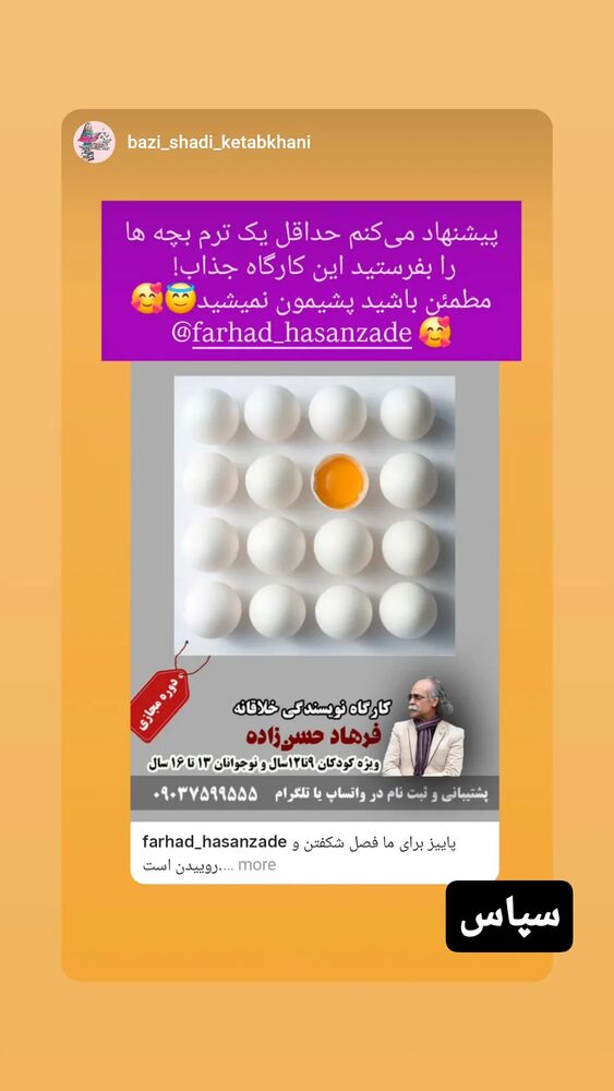  جدید ترین استوری اینستاگرام فرهاد حسن زاده