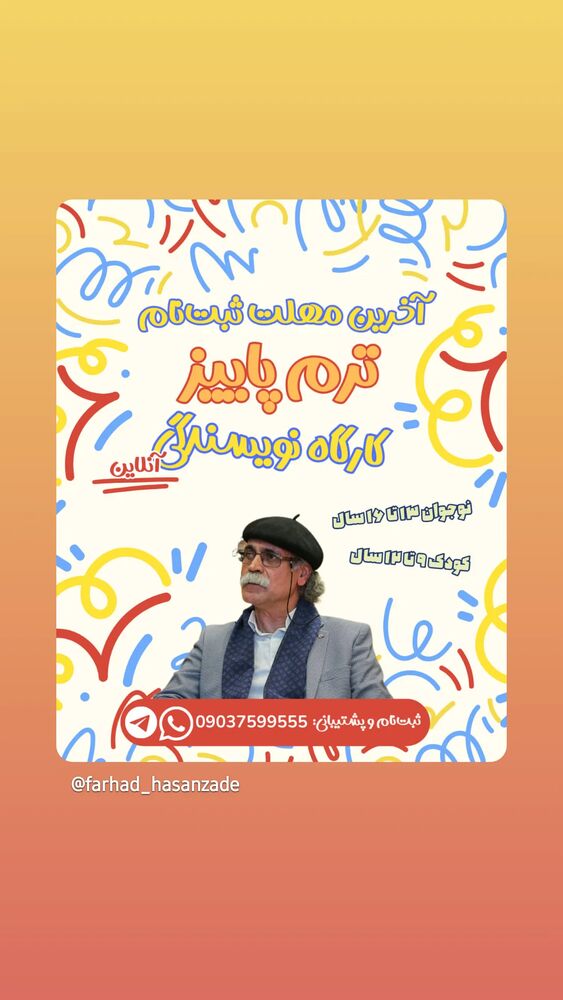  جدید ترین استوری اینستاگرام فرهاد حسن زاده