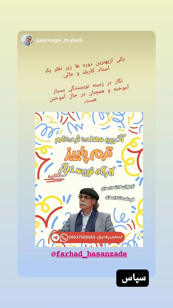  جدید ترین استوری اینستاگرام فرهاد حسن زاده