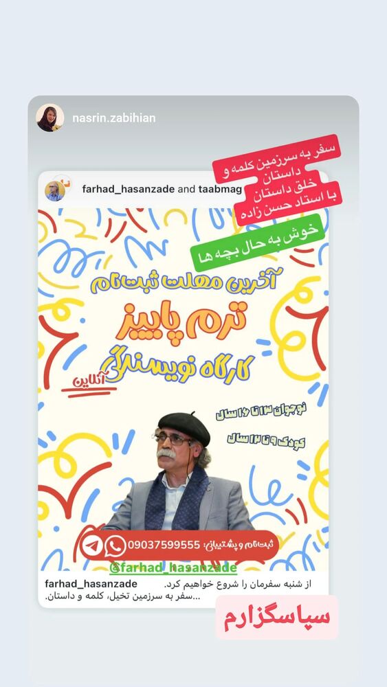  جدید ترین استوری اینستاگرام فرهاد حسن زاده