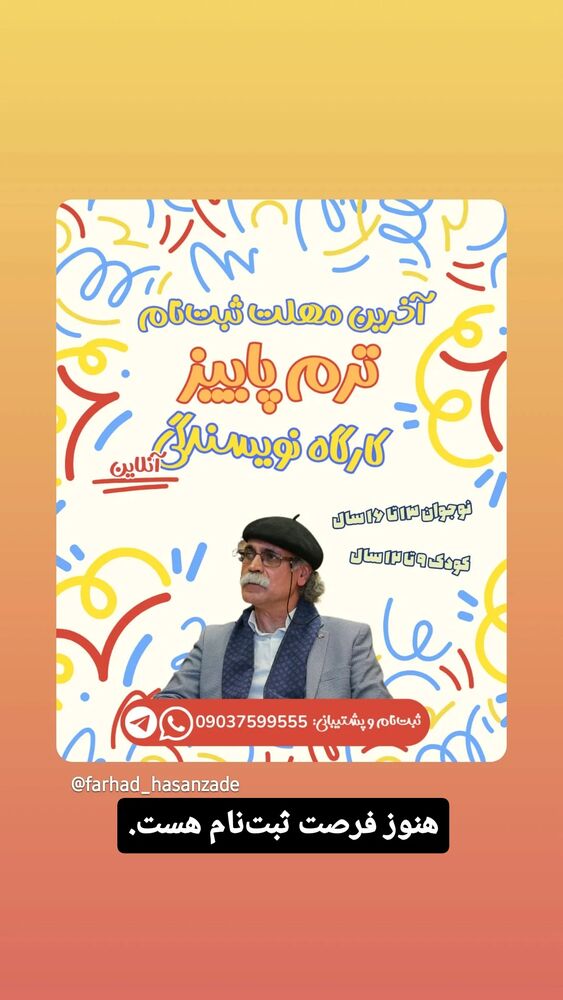  جدید ترین استوری اینستاگرام فرهاد حسن زاده