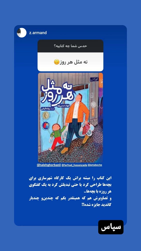  جدید ترین استوری اینستاگرام فرهاد حسن زاده