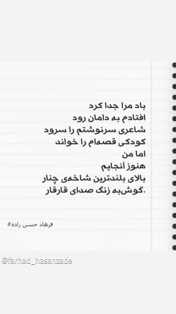  جدید ترین استوری اینستاگرام فرهاد حسن زاده