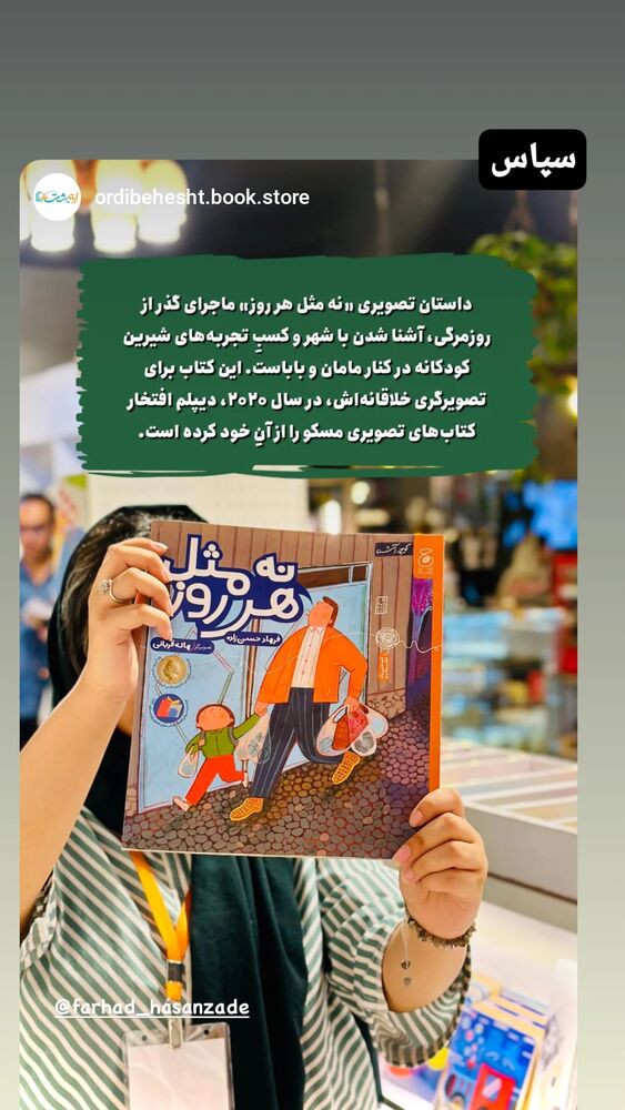 جدید ترین استوری اینستاگرام فرهاد حسن زاده
