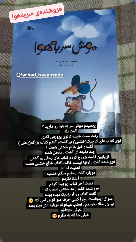  جدید ترین استوری اینستاگرام فرهاد حسن زاده