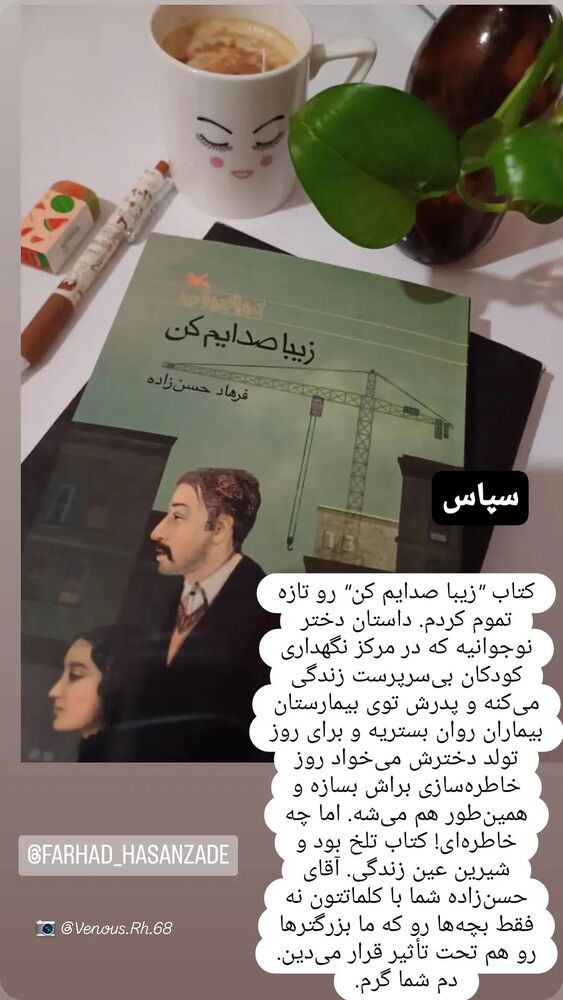  جدید ترین استوری اینستاگرام فرهاد حسن زاده