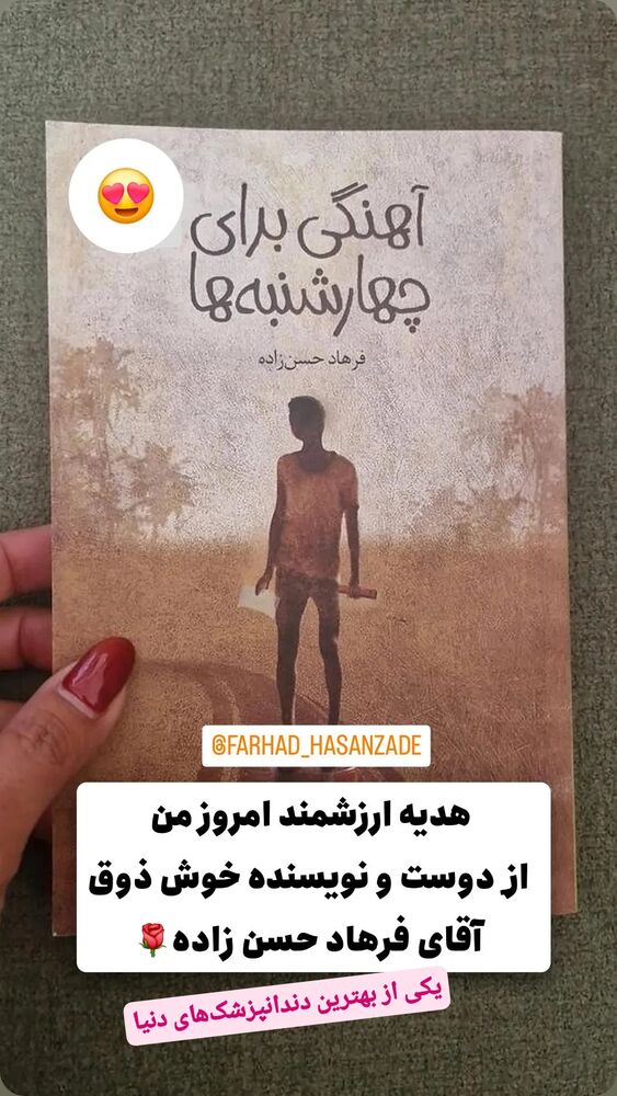  جدید ترین استوری اینستاگرام فرهاد حسن زاده