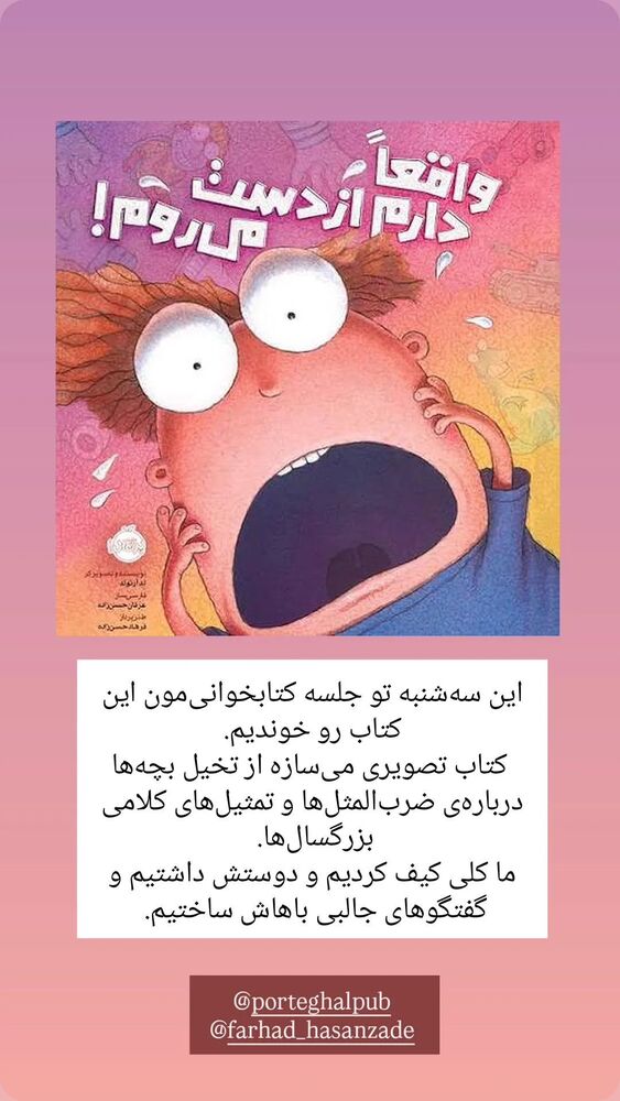  جدید ترین استوری اینستاگرام فرهاد حسن زاده
