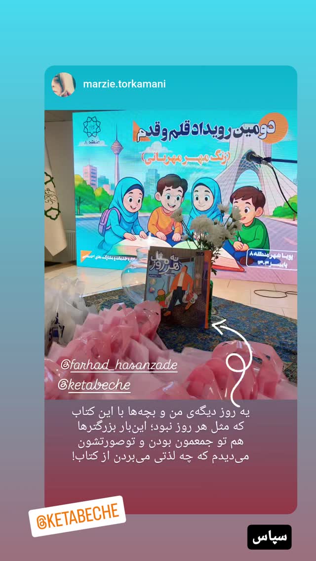  جدید ترین استوری اینستاگرام فرهاد حسن زاده
