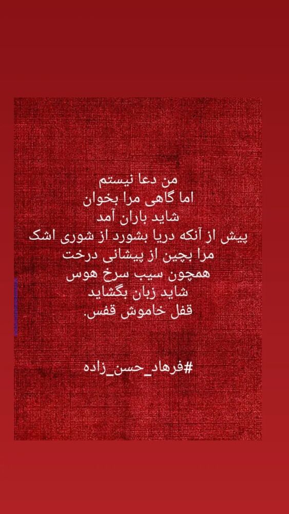  جدید ترین استوری اینستاگرام فرهاد حسن زاده