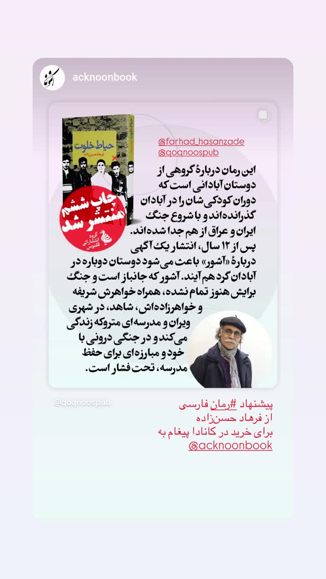  جدید ترین استوری اینستاگرام فرهاد حسن زاده