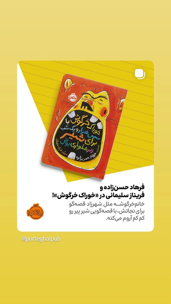  جدید ترین استوری اینستاگرام فرهاد حسن زاده