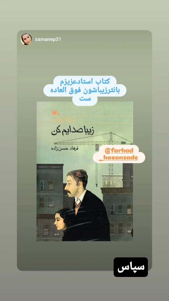  جدید ترین استوری اینستاگرام فرهاد حسن زاده