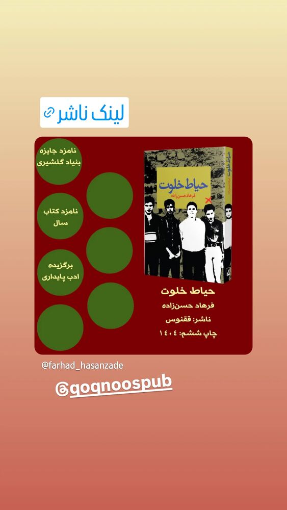  جدید ترین استوری اینستاگرام فرهاد حسن زاده