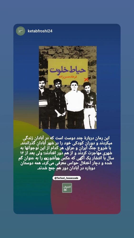  جدید ترین استوری اینستاگرام فرهاد حسن زاده