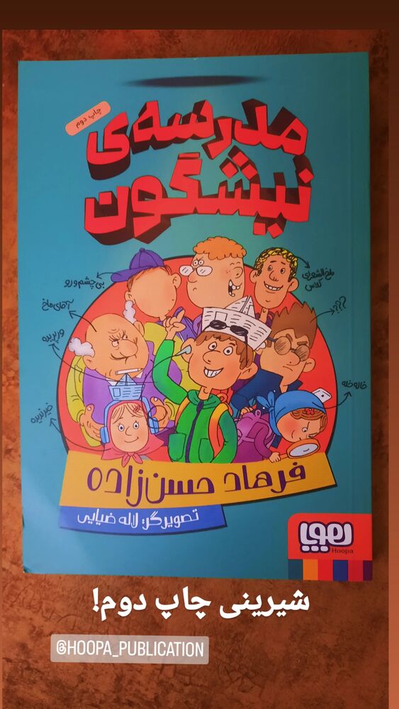  جدید ترین استوری اینستاگرام فرهاد حسن زاده