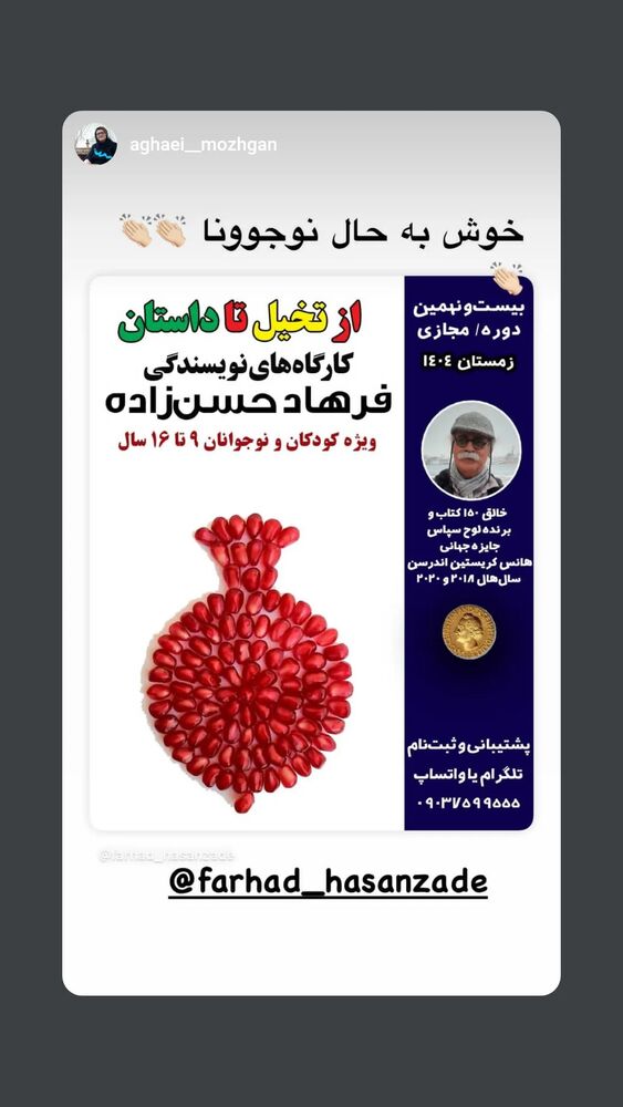 جدید ترین استوری اینستاگرام فرهاد حسن زاده