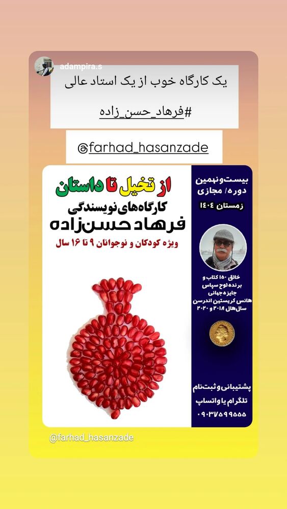  جدید ترین استوری اینستاگرام فرهاد حسن زاده