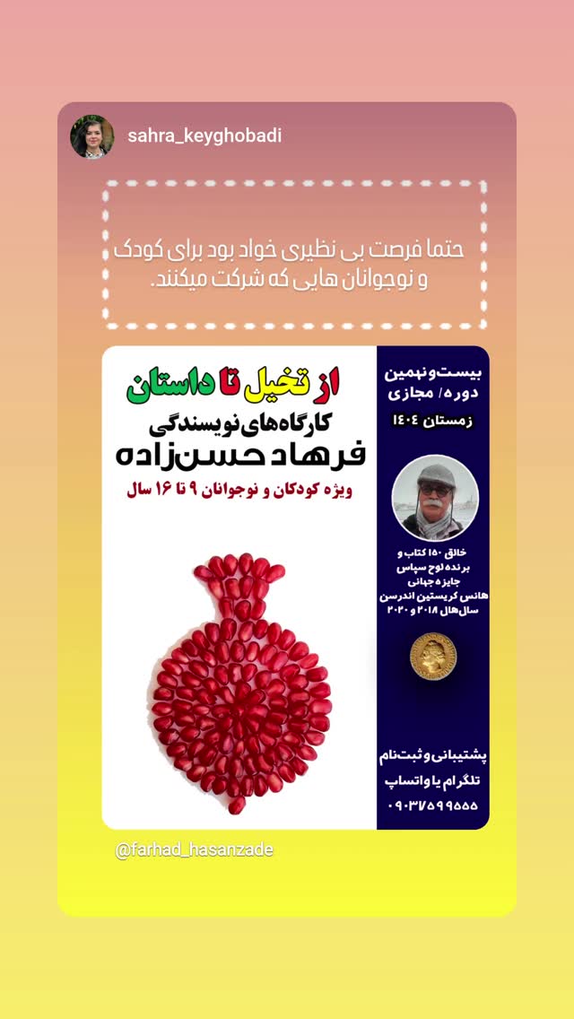  جدید ترین استوری اینستاگرام فرهاد حسن زاده