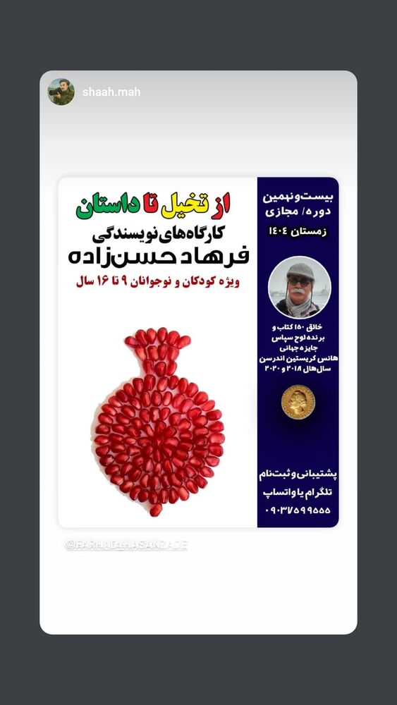  جدید ترین استوری اینستاگرام فرهاد حسن زاده