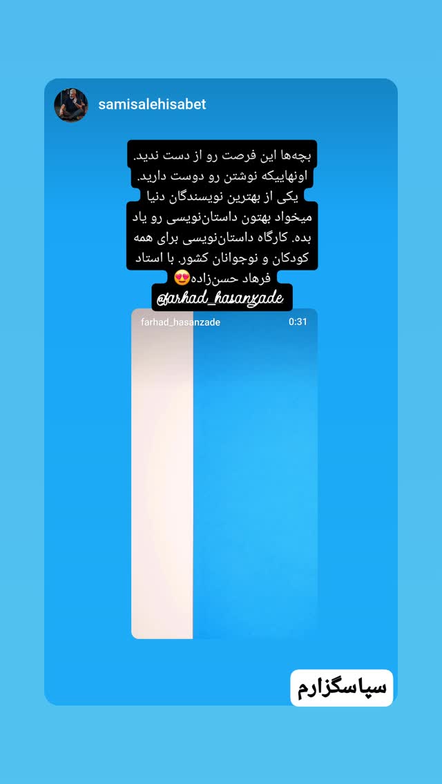  جدید ترین استوری اینستاگرام فرهاد حسن زاده