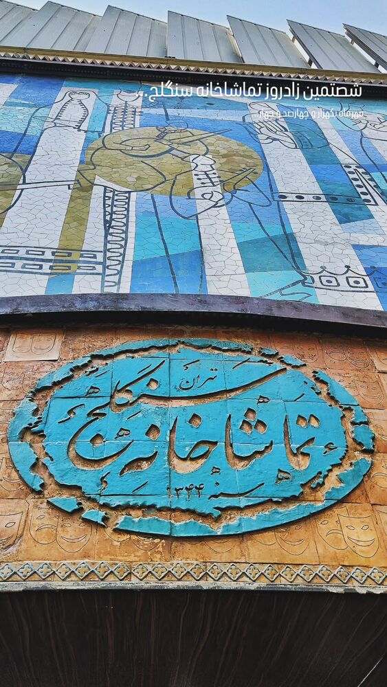  جدید ترین استوری اینستاگرام فرهاد جاوید