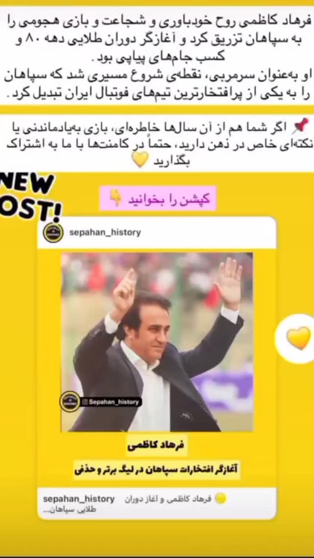  جدید ترین استوری اینستاگرام فرهاد کاظمی