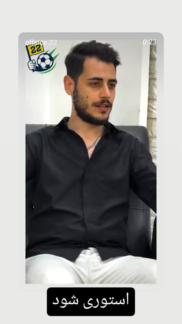  جدید ترین استوری اینستاگرام فرهاد کاظمی