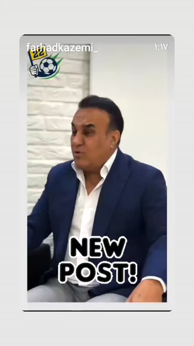  جدید ترین استوری اینستاگرام فرهاد کاظمی