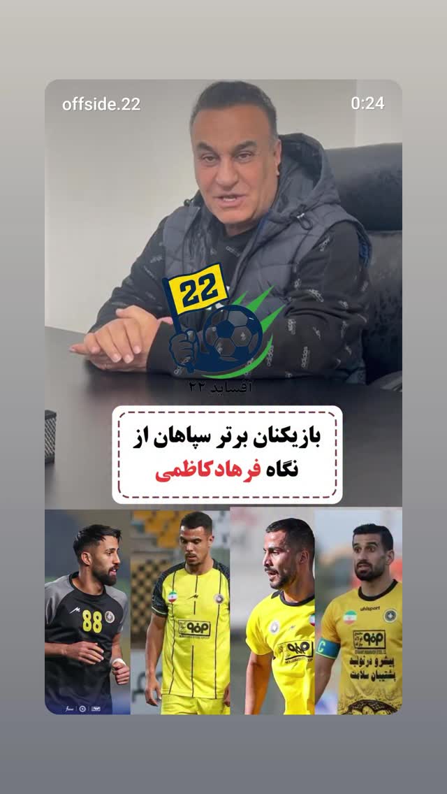  جدید ترین استوری اینستاگرام فرهاد کاظمی