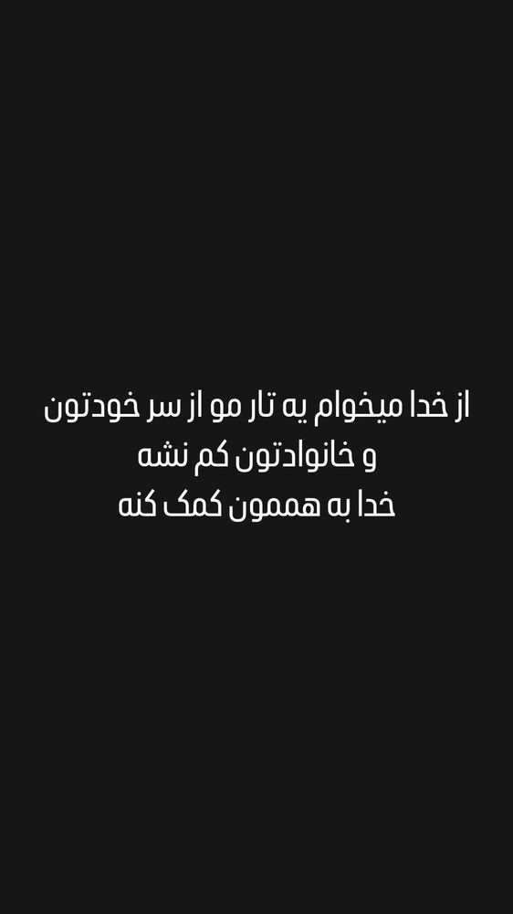  جدید ترین استوری اینستاگرام فرهادپز