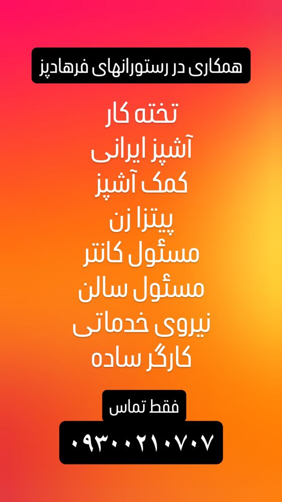  جدید ترین استوری اینستاگرام فرهادپز
