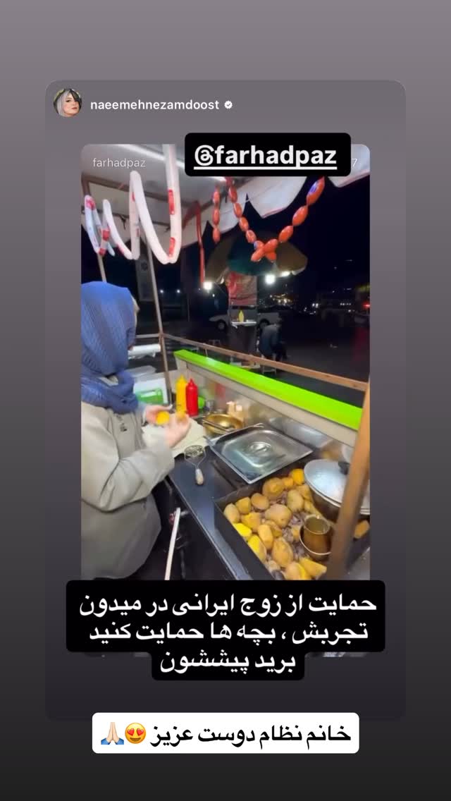  جدید ترین استوری اینستاگرام فرهادپز