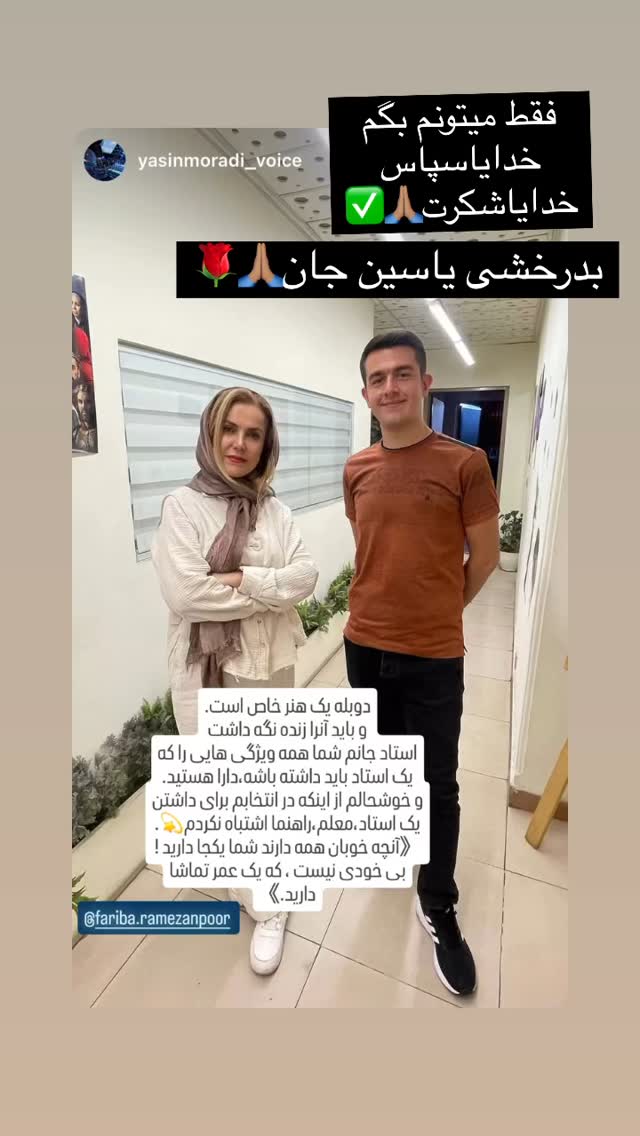  جدید ترین استوری اینستاگرام فریبا رمضانپور