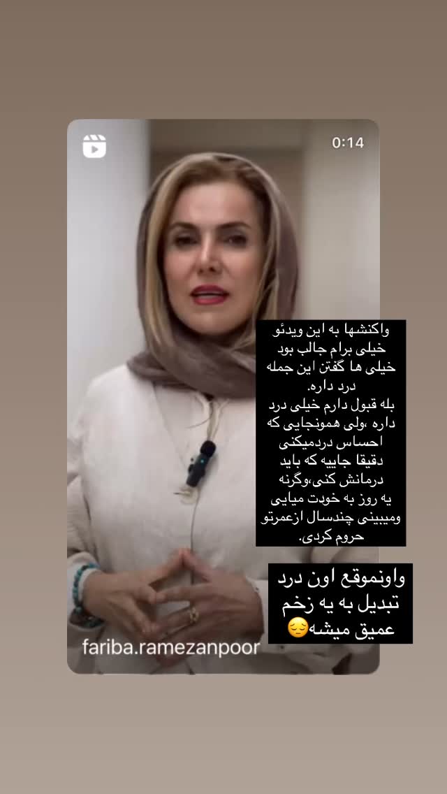  جدید ترین استوری اینستاگرام فریبا رمضانپور